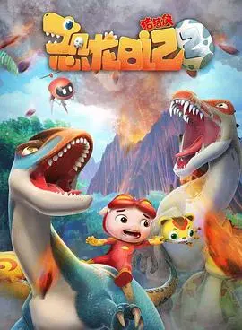 《猪猪侠之恐龙日记 第二季》：这情感宇宙太宽广了，猪猪侠也太会了！