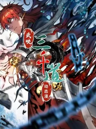 武映三千道：当“相声小品”遇上国风动画，这波操作秀我一脸！