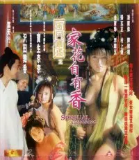 《风月宝鉴之家花自有香》：是宫斗还是“肉搏”？看完让人脸红心跳！
