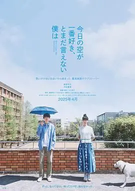 《最爱今日天空 我却无法言明》：这片子，比 网络热梗 还让人摸不着头脑！