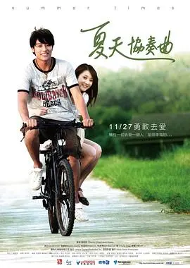 《夏天协奏曲》：一场关于青春和成长的甜蜜暴击，这部北妹电影看哭了！
