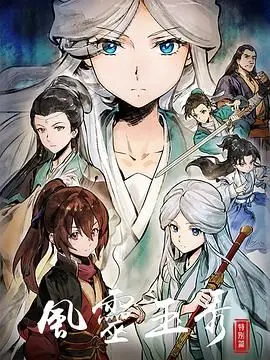 《风灵玉秀 特别篇》：神仙打架看得我原地起飞！火神大我这波操作血赚！