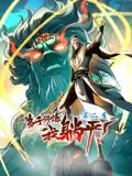 《弟子修炼，我躺平！动态漫画 第二季》：是闭关修炼还是躺平赢麻？看完你就懂了！