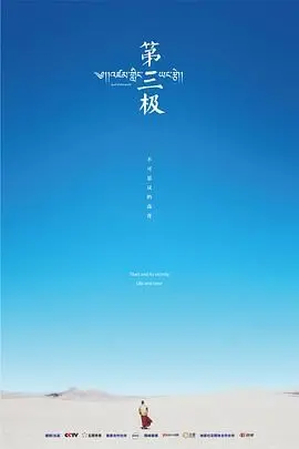 《第三极》：跟着《村井之恋》的步伐，解锁《美食纪录片》背后的秘境！