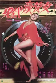 《现代豪放女》：颠覆三观的奇葩剧情，这些综艺资讯让你笑出腹肌！
