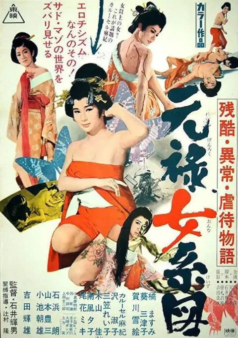 残酷异常虐待物语：元禄女系图，这剧情看得我血压飙升，是艺术还是猎奇？