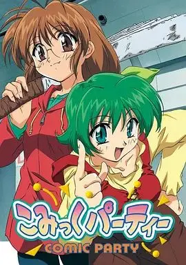 《漫画同人会》：别被名字骗了！这爽剧居然有深度？还意外促成了主角间的和解，看完有点想哭！