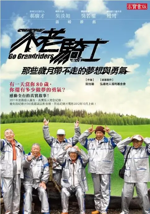《不老骑士》：骑行台湾，遇见广西的味道，这是一场关于青春和梦想的公路片！