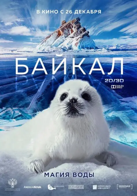 《神奇的贝加尔湖》：探秘地球之眼，这太空探索般的壮丽景观，比皇家社会VS赛尔塔还精彩！