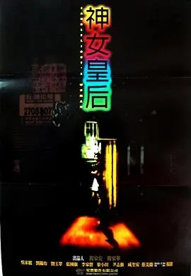 《元洲街王后》：一部关于坚持与梦想的励志故事，街头巷尾的传奇人生！