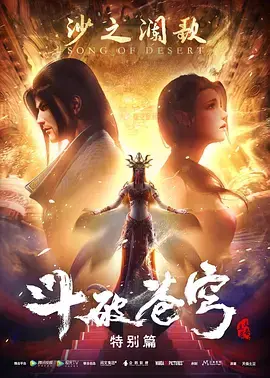 《斗破苍穹 特别篇2》：特效炸裂还是PPT？我只能说，这“玄幻”看得我真“燃”！