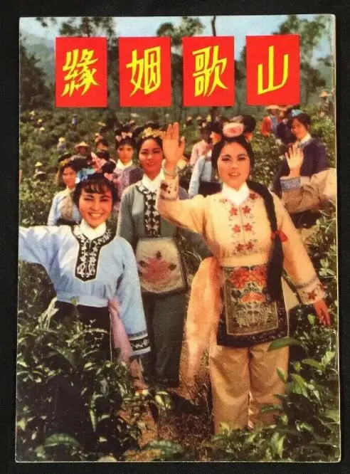 《山歌姻缘》：唱响民间的爱情绝唱，传统与现代碰撞出的动人恋曲