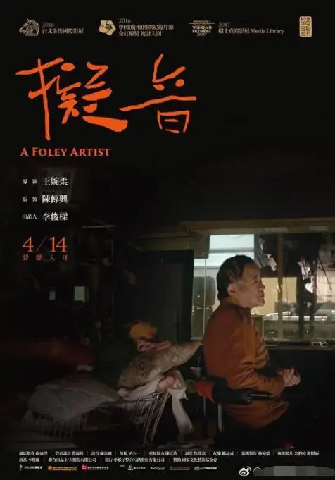 《拟音》：细节控狂喜！这部爽剧级电影，用声音构建了一个让你起鸡皮疙瘩的世界！