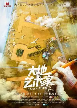 《大地艺术家》：一场触及灵魂的秘密防御，这爱情片绝了！