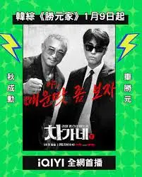 《胜元家》：当《应许之地》遇上《NBA常规赛》？这家庭剧情也太硬核了！