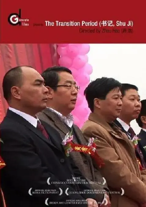 《书记》：一场‘情感纠葛’的权谋大戏，尺度之大你敢信？