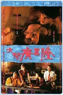 《大闹广昌隆》：港式鬼片鼻祖，吓得我三天不敢关灯！