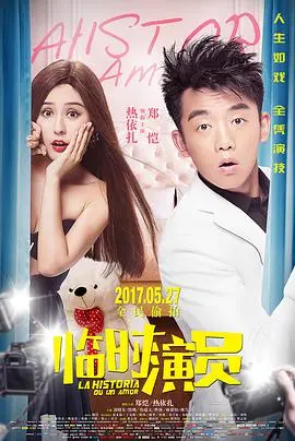 《临时演员》：国产小成本网大翻身之作？这重生逆袭爽感爆棚，谁看了不说一句绝了！