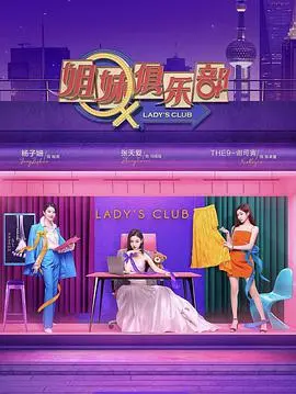 《姐妹请就坐》：神仙打架！‘未来玩具 重生逆袭’和‘疯狂汽车’的碰撞，这节奏绝了！