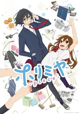 《堀与宫村新作》：青春的无限可能！那些年我们一起追的校园恋爱，永远纯粹又热烈！